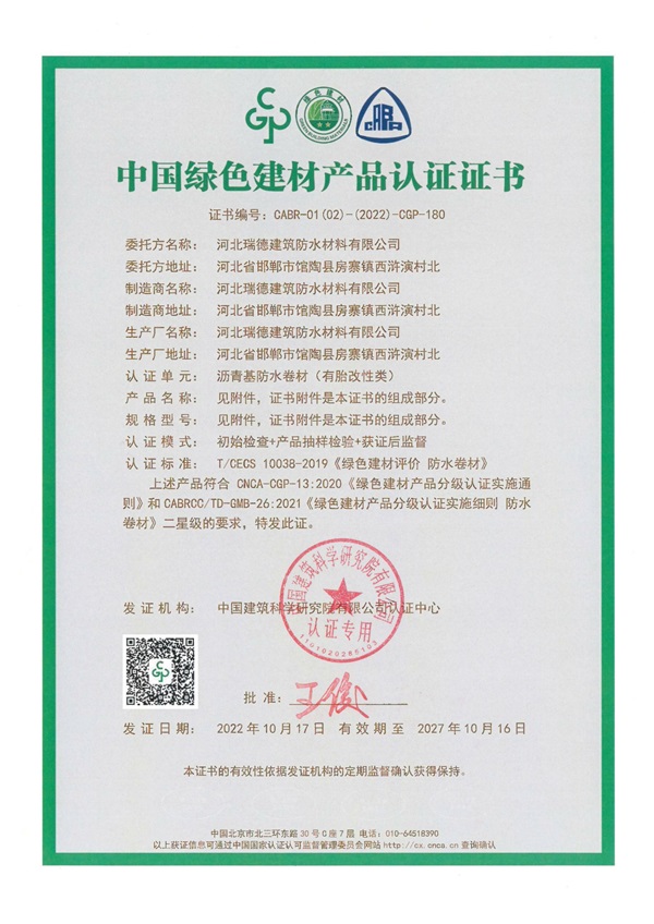 2中国绿色建材产品认证证书-2.jpg